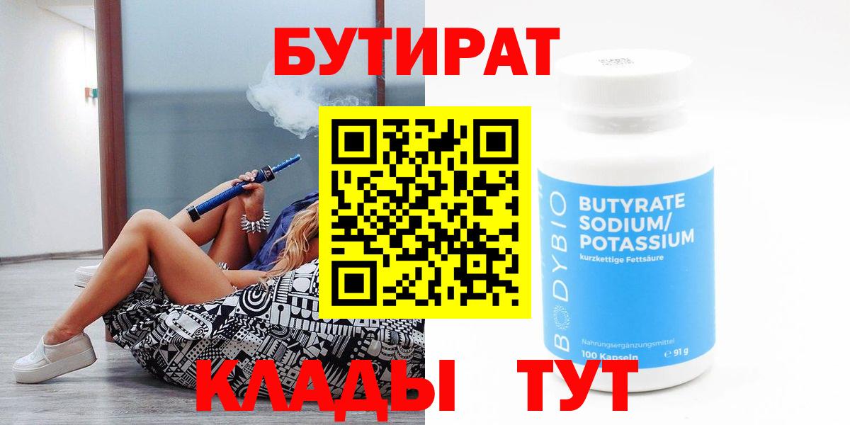 БУТИРАТ оксибутират Урус-Мартан