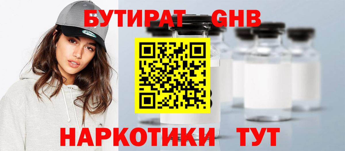 Урус-Мартан  Бутират оксана  БУТИРАТ  Вход с VPN 