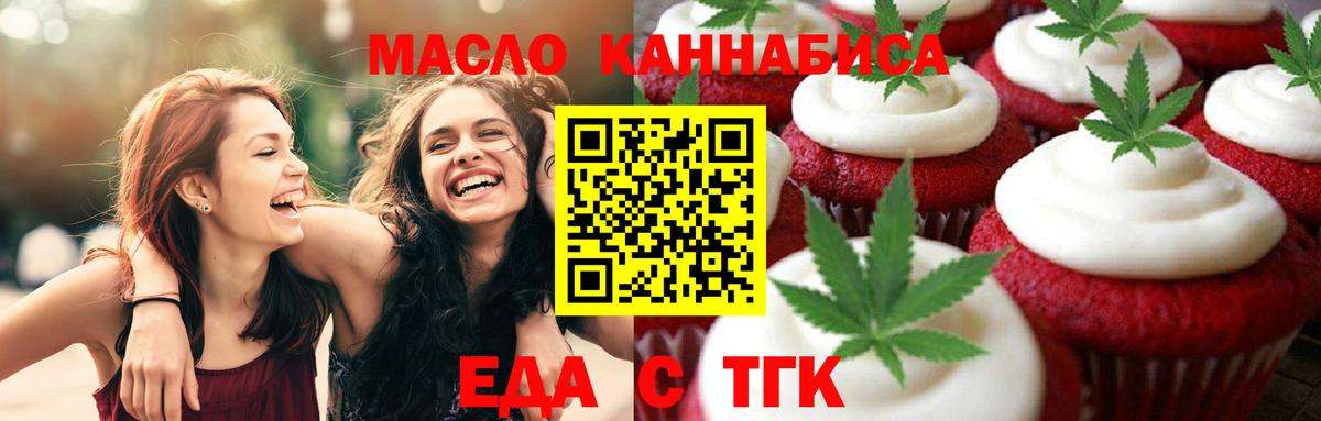 Печенье с ТГК марихуана  Вход с VPN  Урус-Мартан 