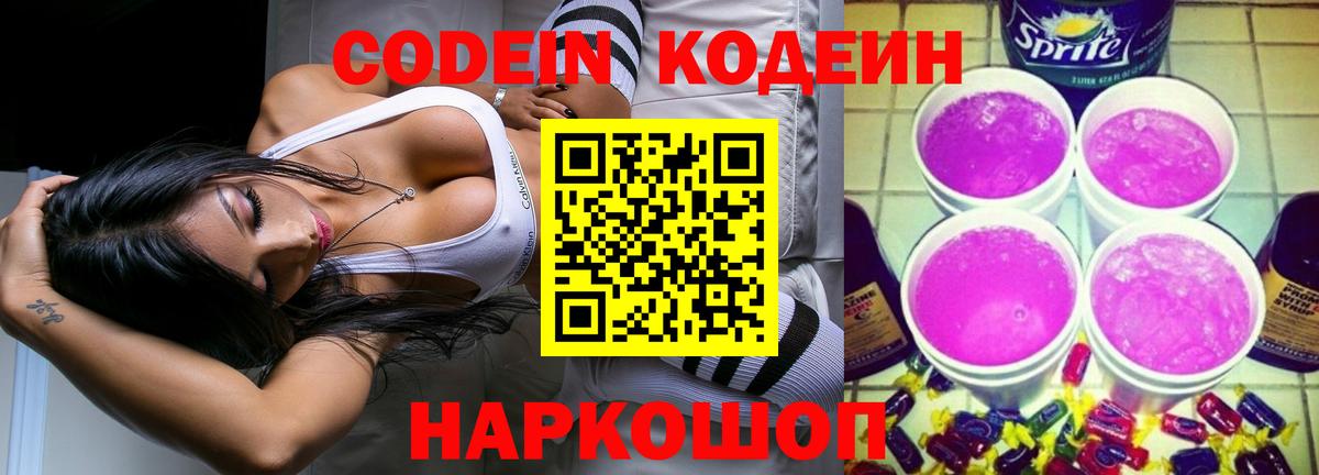 Урус-Мартан  Кодеиновый сироп Lean Purple Drank  Вход с VPN  Кодеиновый сироп Lean Purple Drank 