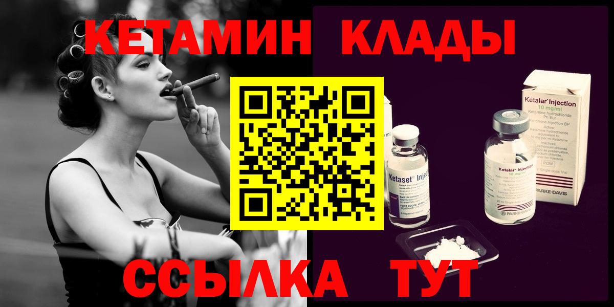 КЕТАМИН VHQ  это клад  Вход с VPN  Урус-Мартан  Кетамин ketamine 