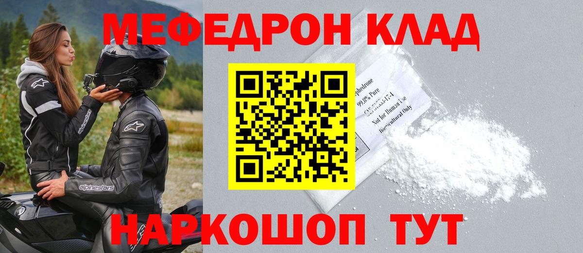 МЯУ-МЯУ  Мефедрон мяу мяу  Меф  Меф мука  Вход с VPN  Урус-Мартан 