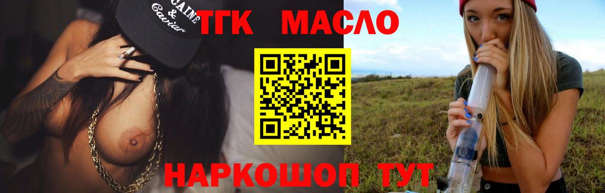 ТГК THC oil Урус-Мартан
